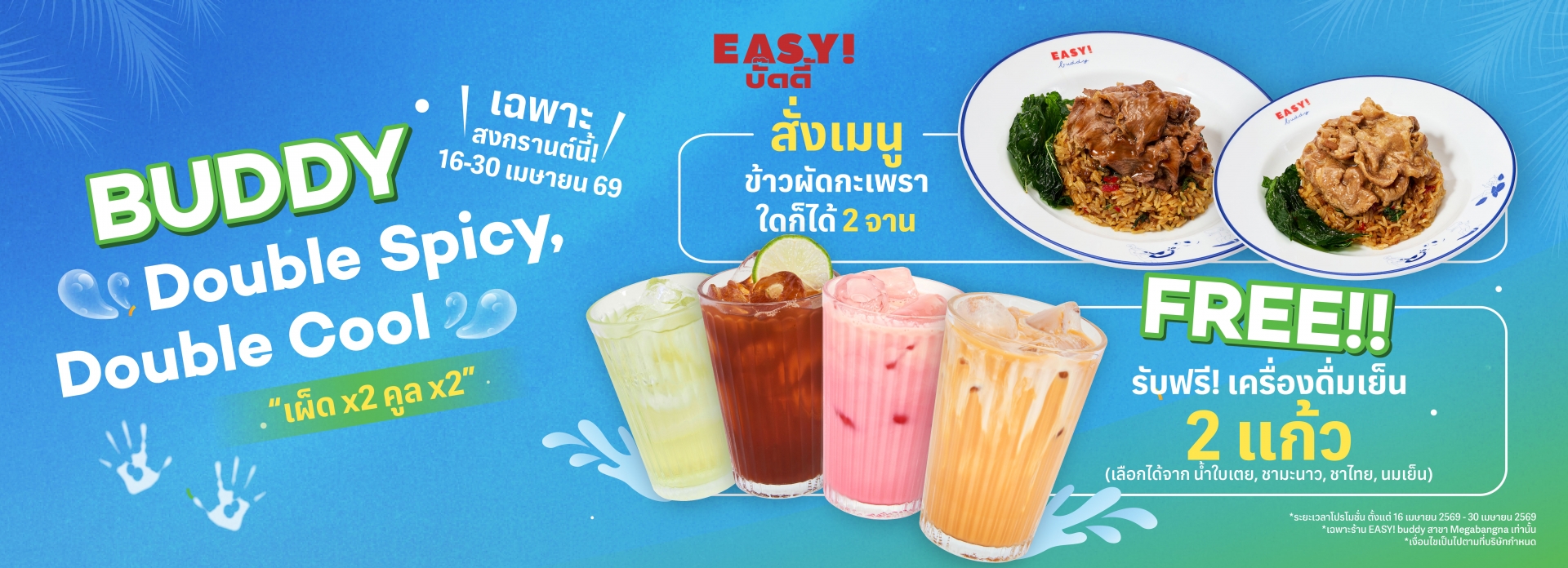 EASY! buddy อาสาเติมความสดชื่น 
