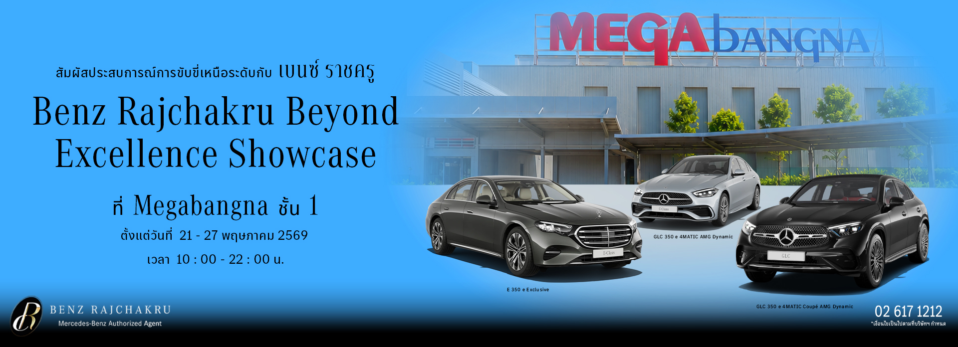 สัมผัสความเหนือระดับกับงาน Benz Rajchakru Beyond Excellence Showcase