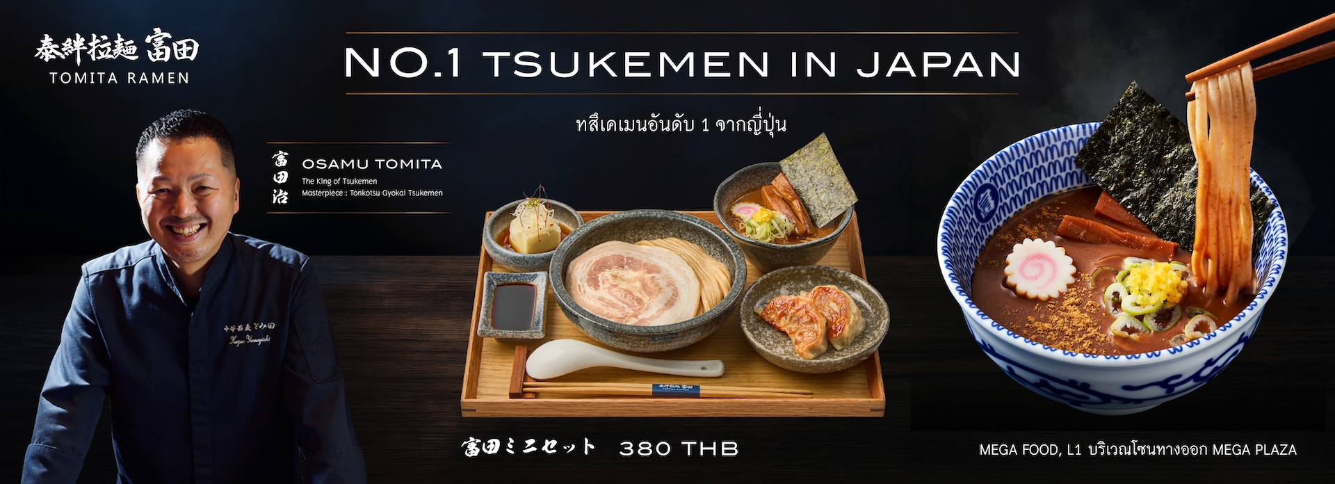 ราเมน
