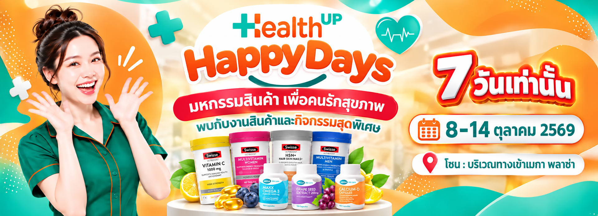 สายสุขภาพห้ามพลาด! Health Up Happy Days มหกรรมสินค้าเพื่อคนรักสุขภาพ คุ้มที่สุดแห่งปี 7 วันเท่านั้น! 