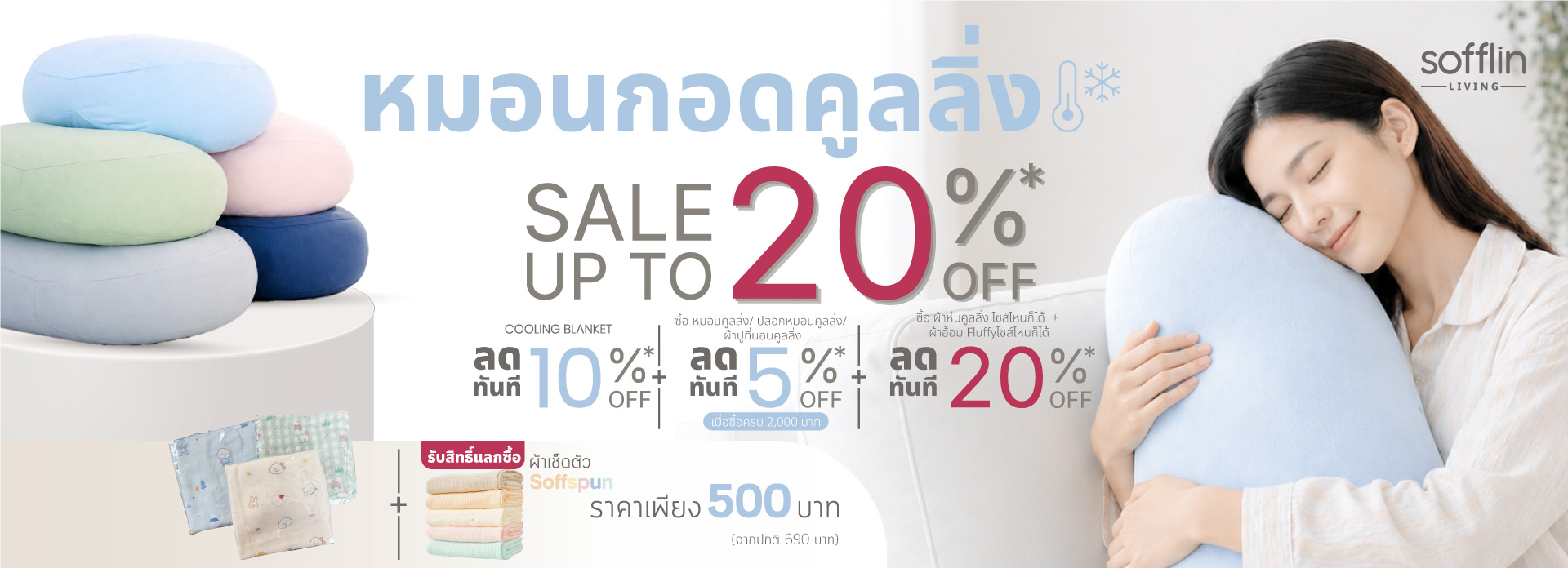 พบกันที่บูธ Sofflin Living @ Megabangna