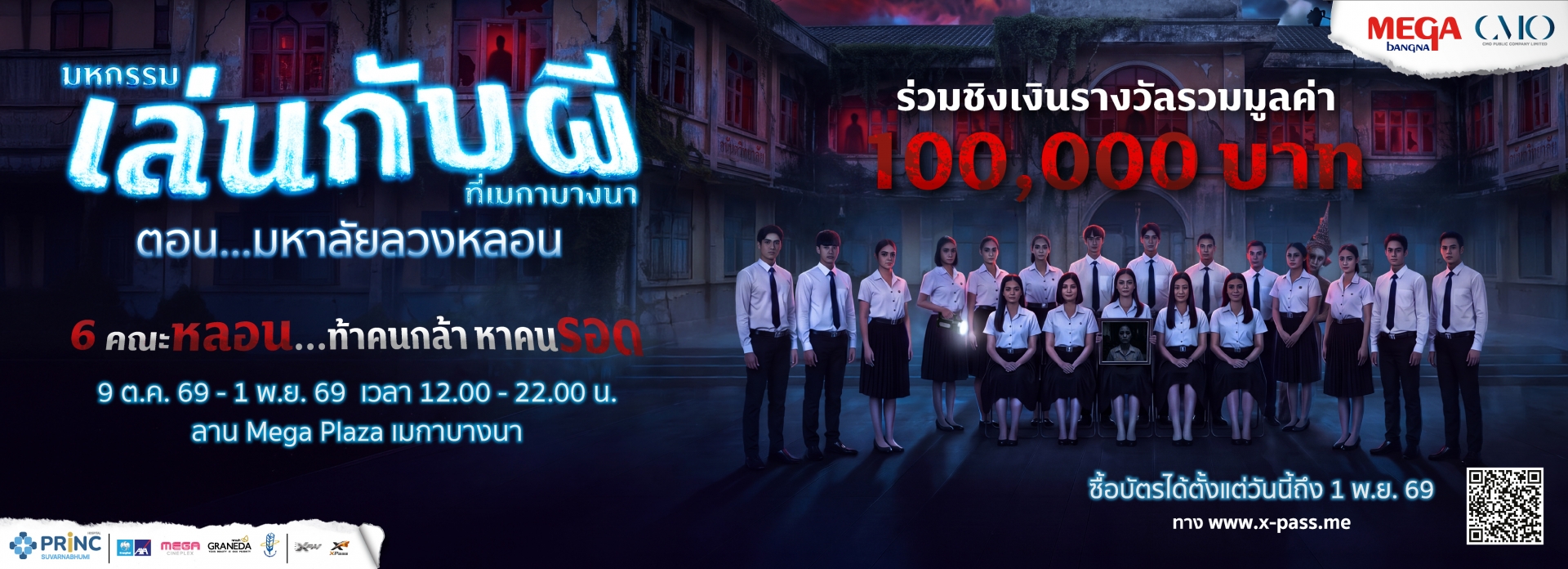 พร้อมพิสูจน์ความกล้าไหม!?
