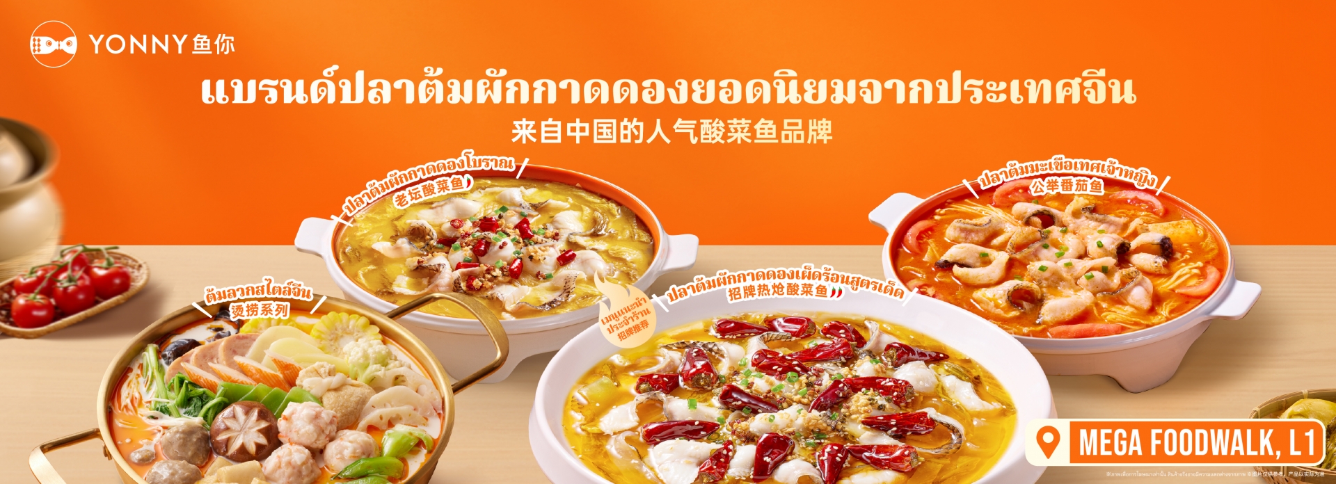 ร้านปลาต้มผักกาดดองอันดับ 1 จากจีน