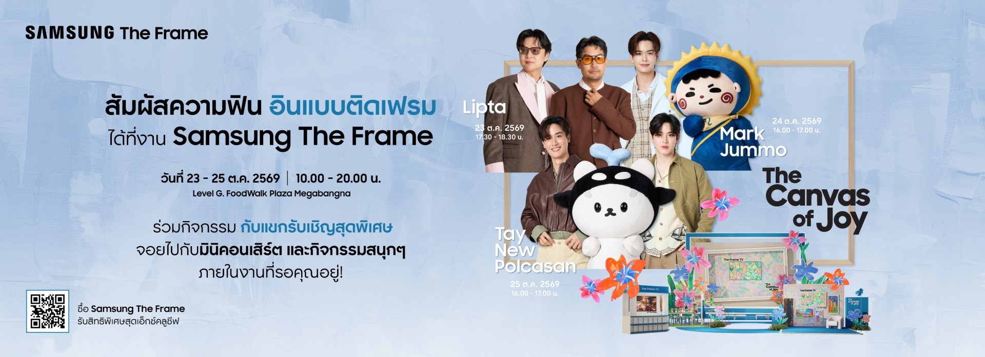 ถึงเวลามาสร้างสีสันและเติมเต็มความสุขไปด้วยกันที่ “Samsung The Frame - The Canvas of Joy”