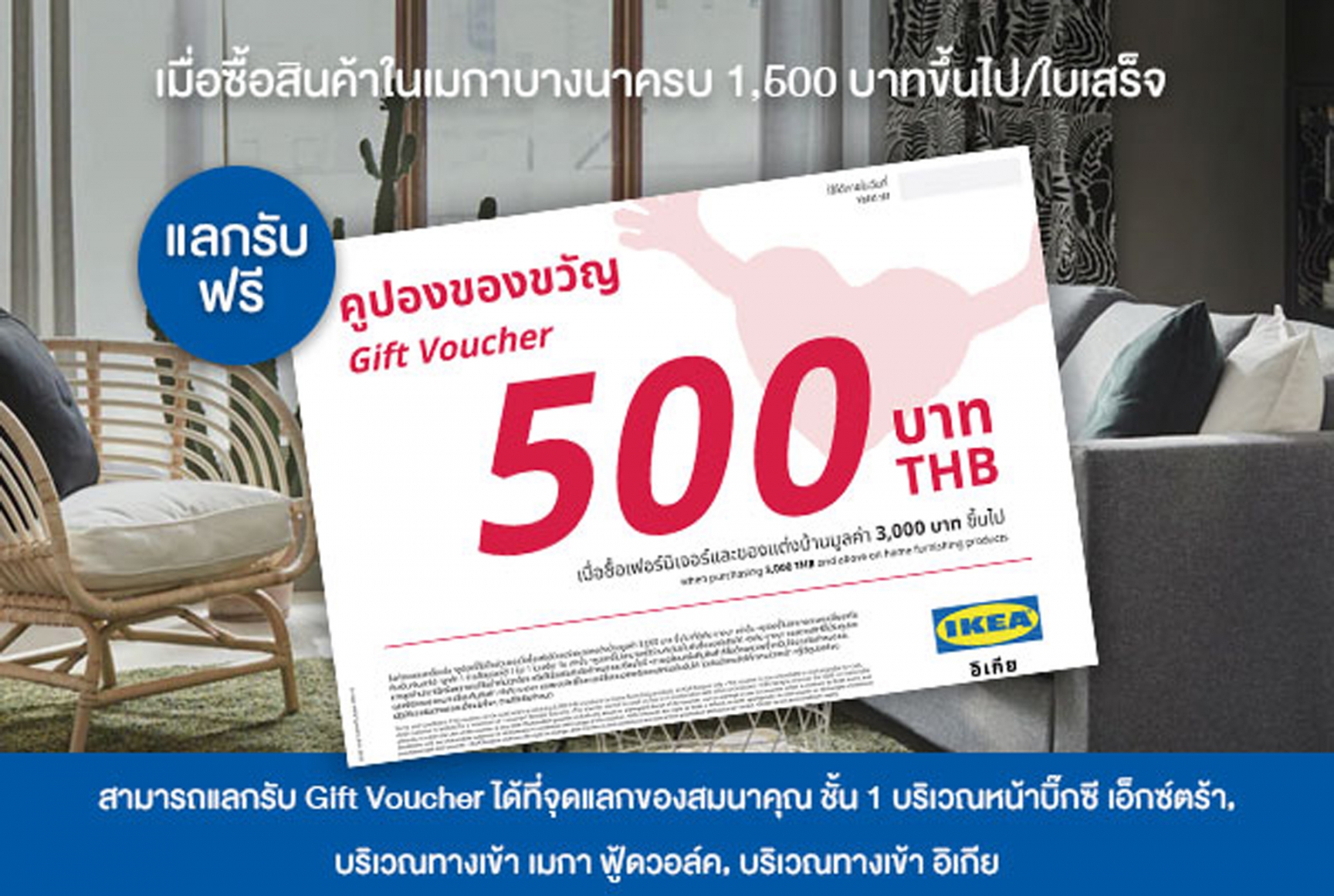 Get free! IKEA Gift Voucher valued 500 THB